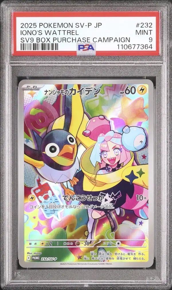 Iono's Wattrel (SV-P 232)