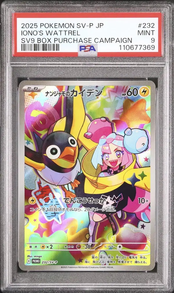 Iono's Wattrel (SV-P 232)