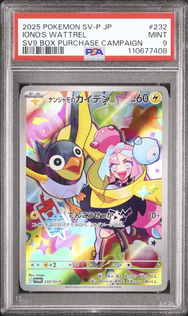 Iono's Wattrel (SV-P 232)