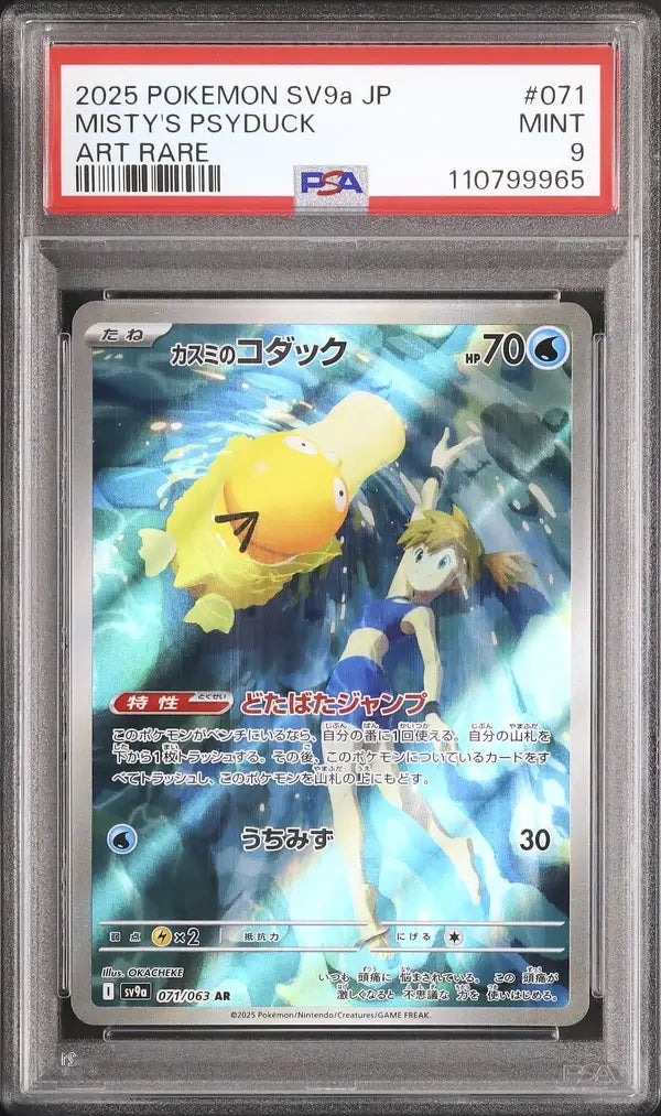 Misty's Psyduck (sv9a 071)