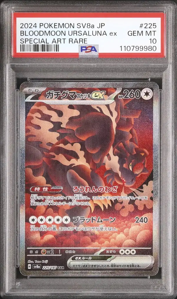 Bloodmoon Ursaluna Ex (sv8a 225)