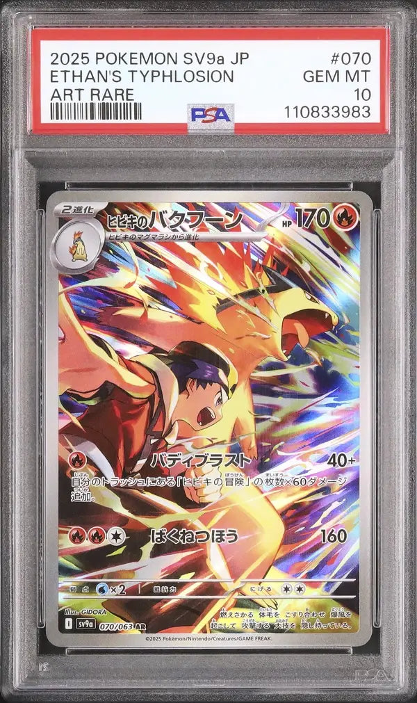 Ethan's Typhlosion (sv9a 070)