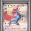 Salamence ex (sv9 129)