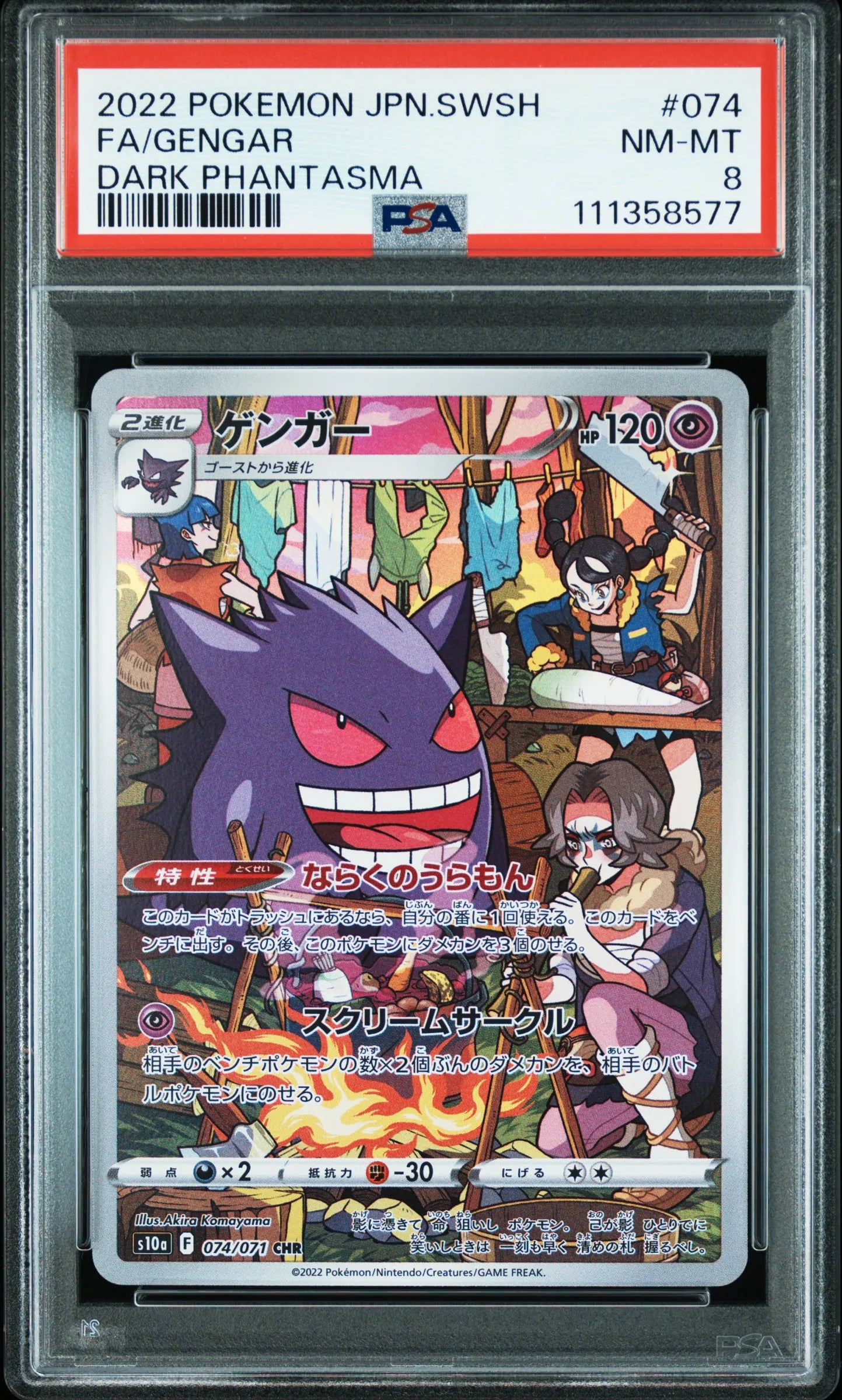 Gengar (s10a 074)