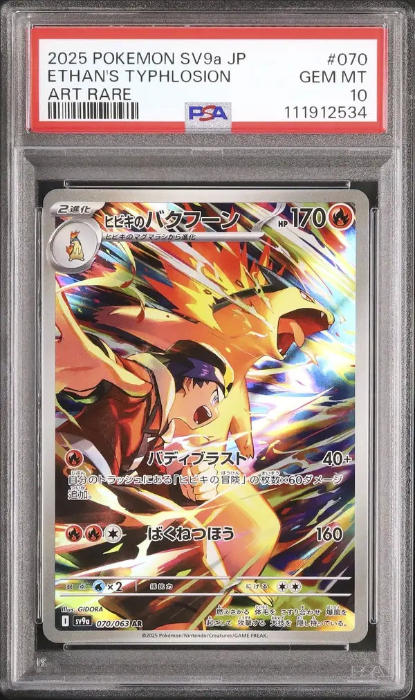 Ethan's Typhlosion (sv9a 070)