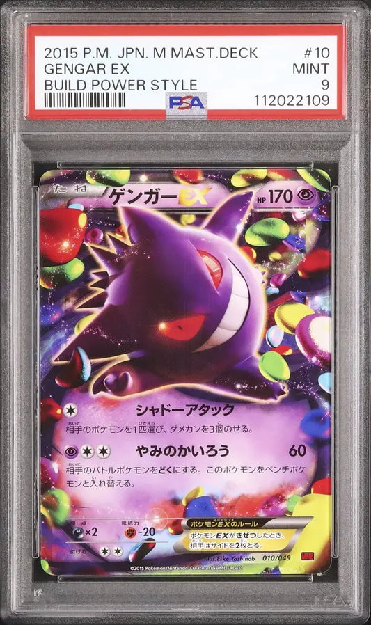 Gengar EX (MMBP 010)