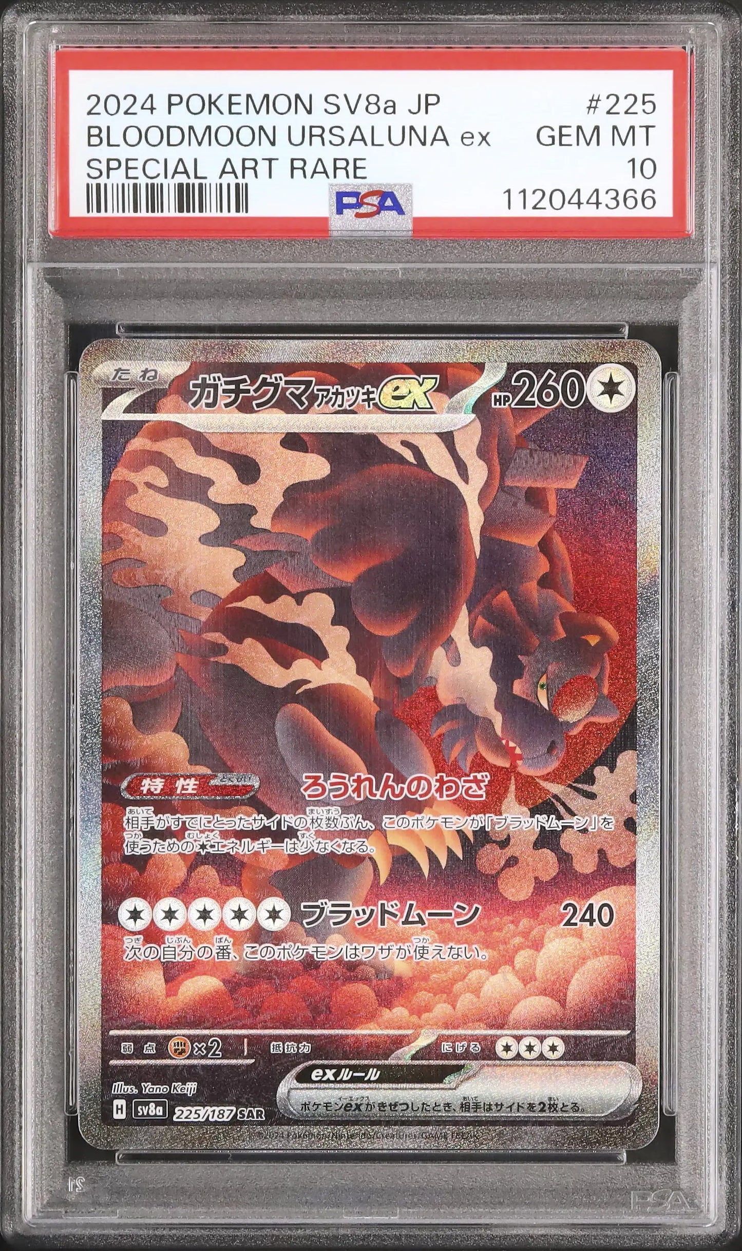 Bloodmoon Ursaluna Ex (sv8a 225)