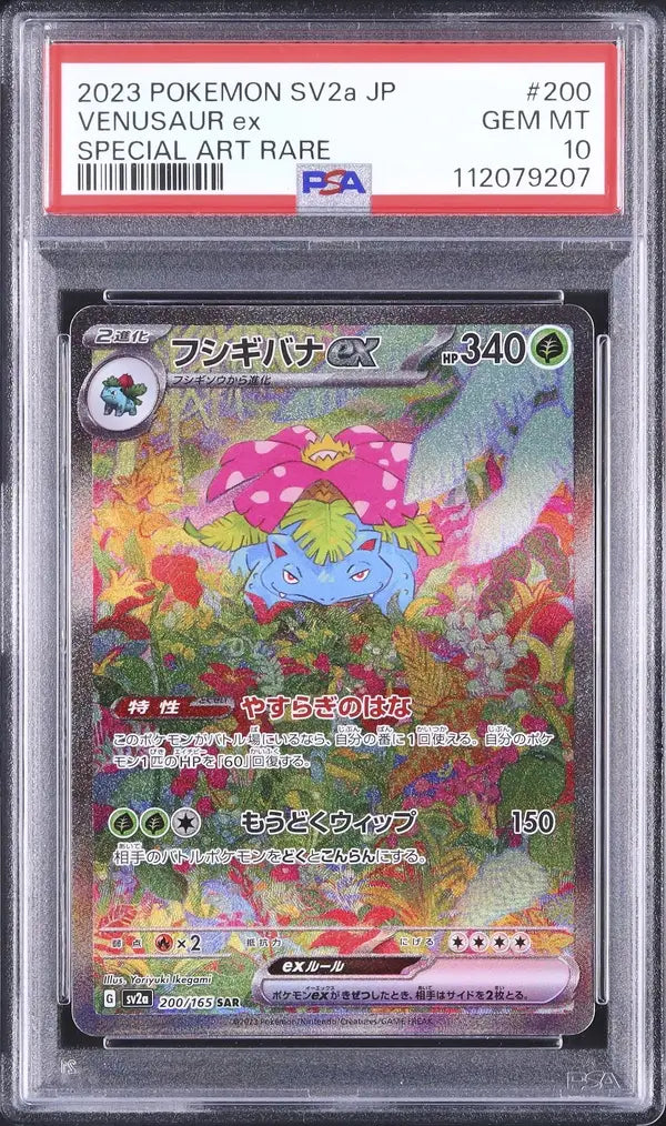 Venusaur EX (sv2a 200)