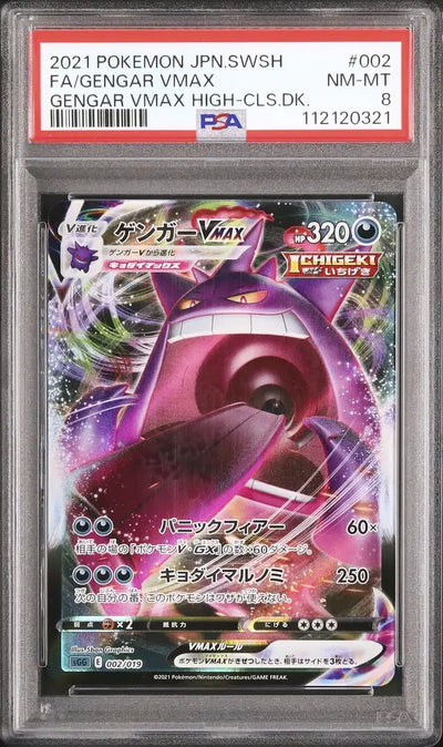 Gengar Vmax (sGG 002)