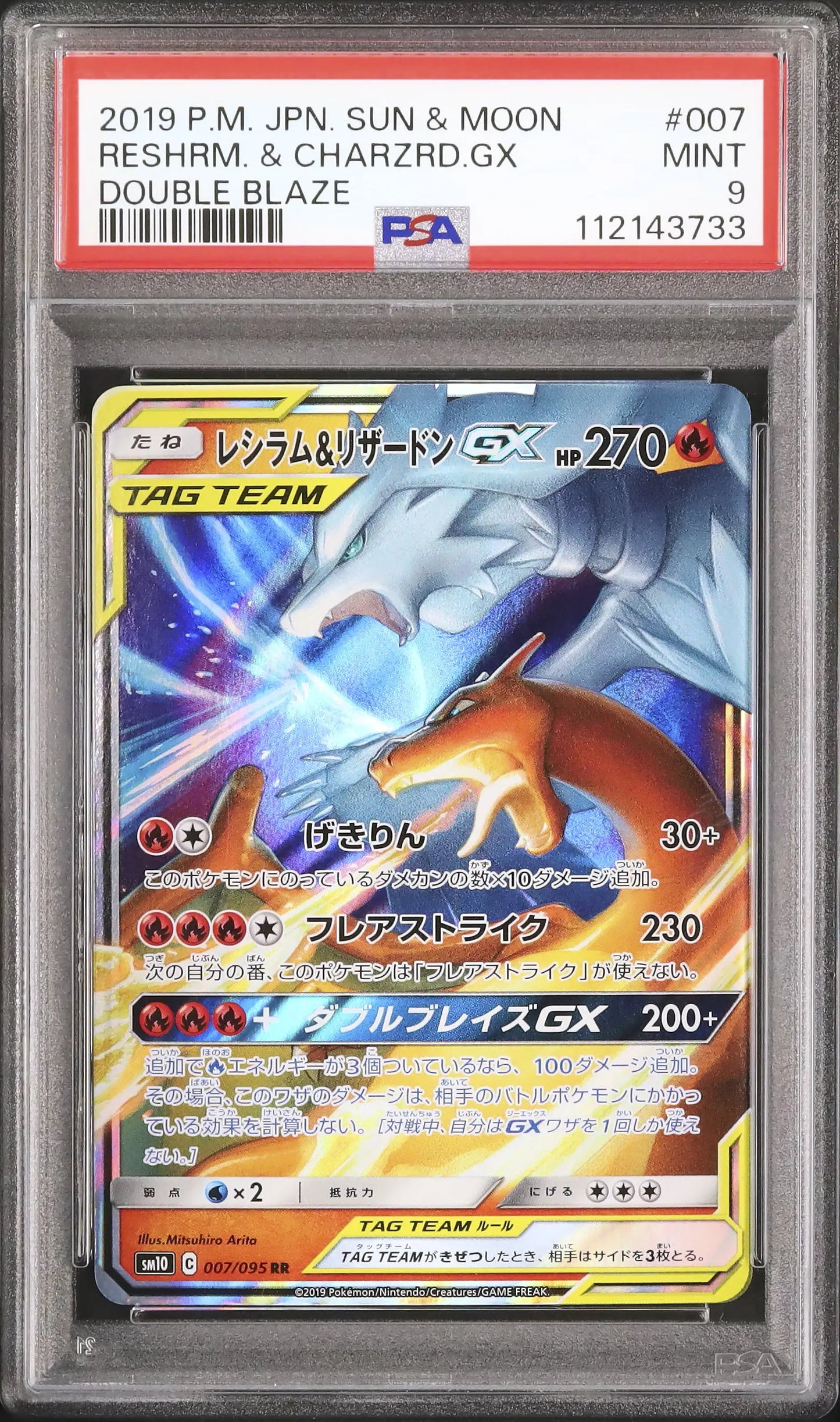 Reshiram & Charizard GX (sm10 007)