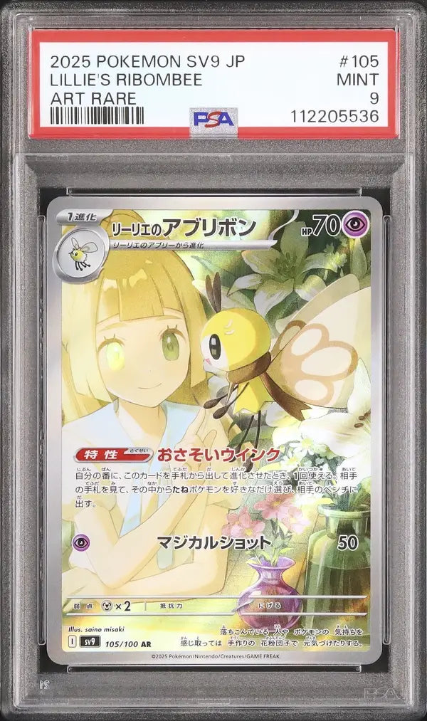 Lillie's Ribombee (sv9 105)