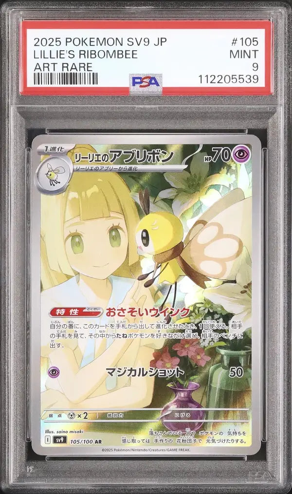 Lillie's Ribombee (sv9 105)