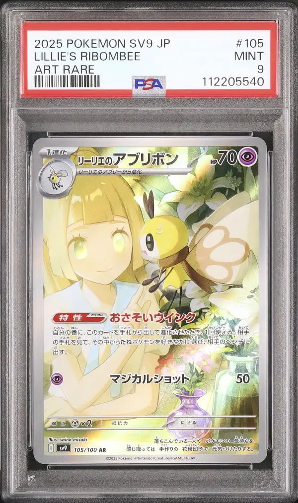 Lillie's Ribombee (sv9 105)