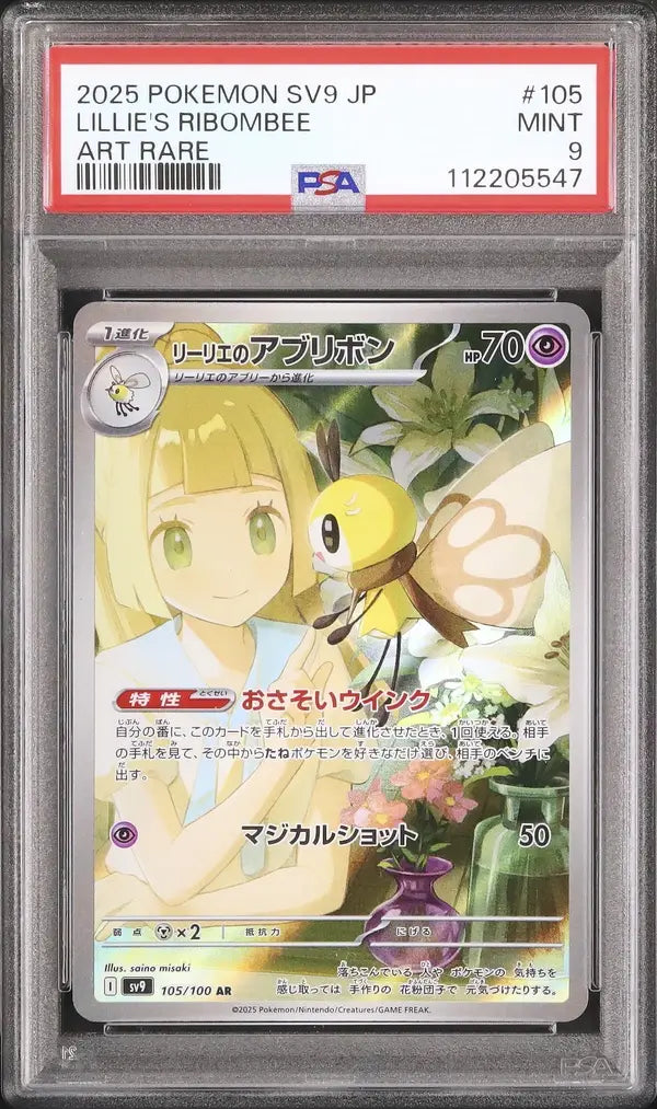 Lillie's Ribombee (sv9 105)