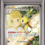 Lillie's Ribombee (sv9 105)