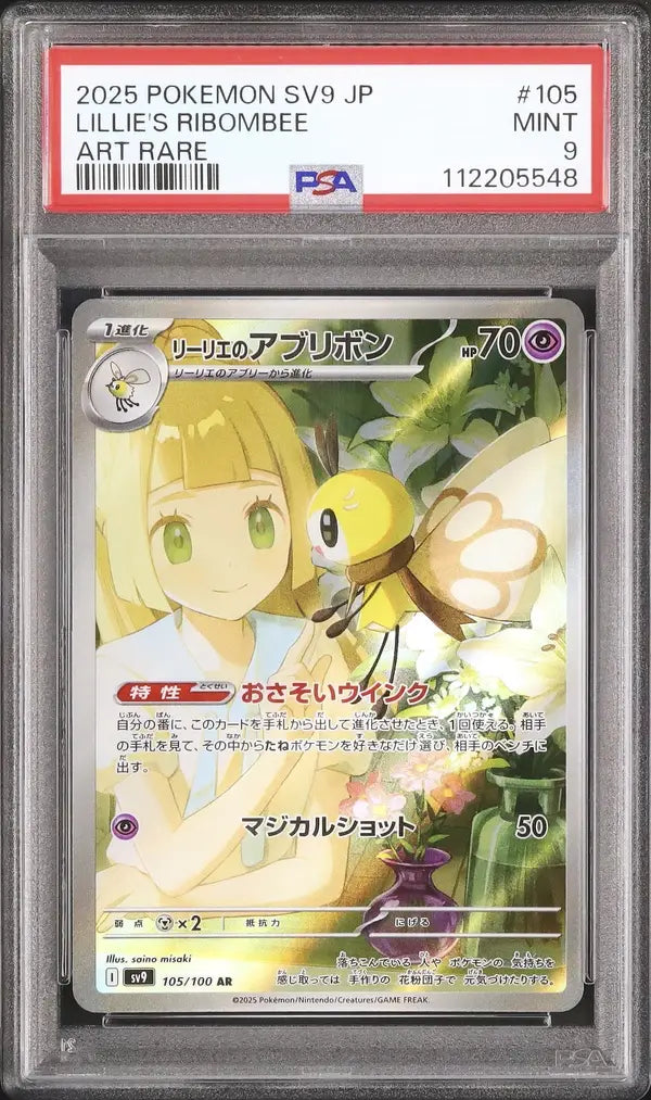 Lillie's Ribombee (sv9 105)