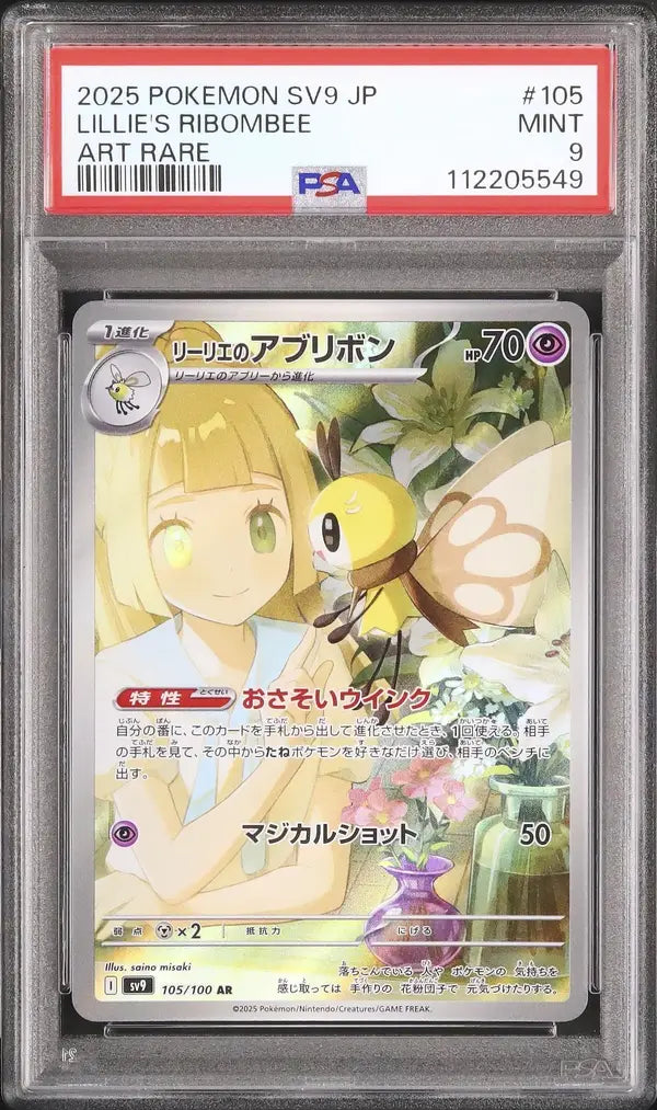 Lillie's Ribombee (sv9 105)