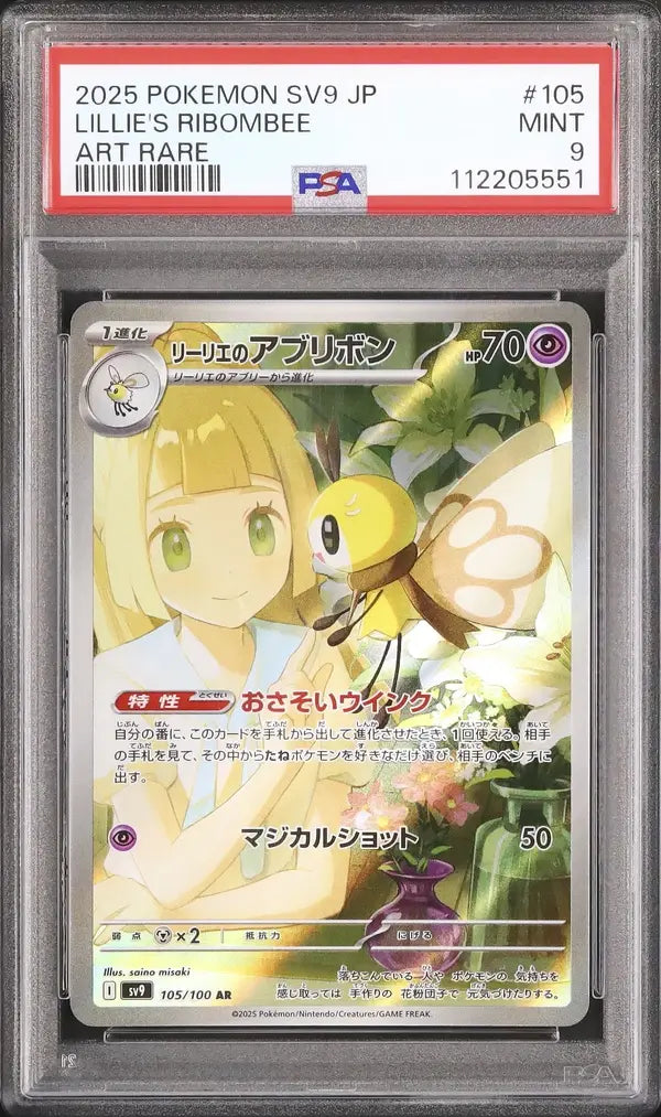 Lillie's Ribombee (sv9 105)