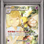 Lillie's Ribombee (sv9 105)
