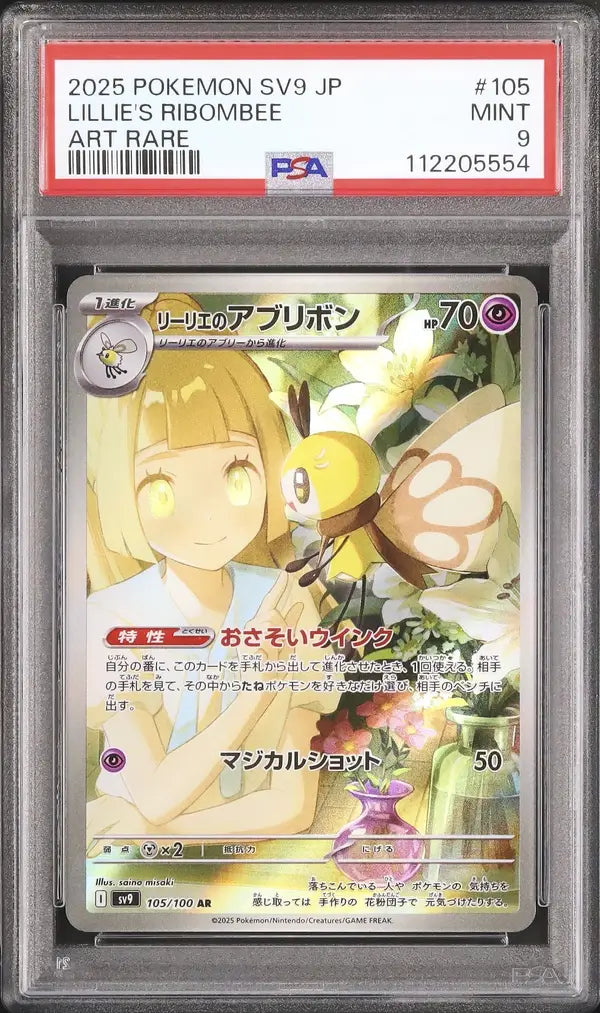 Lillie's Ribombee (sv9 105)