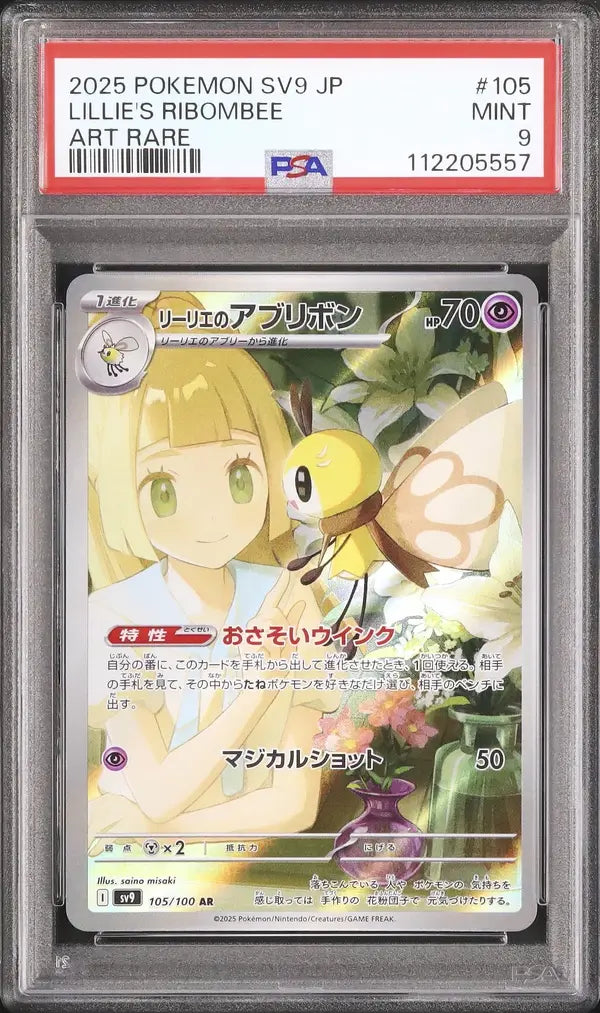 Lillie's Ribombee (sv9 105)