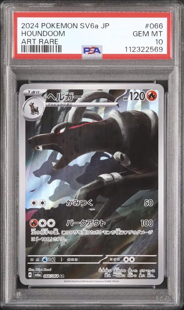 Houndoom (sv6a 066)