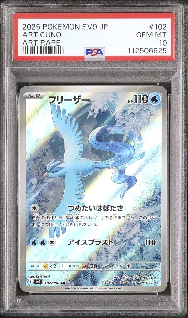 Articuno (sv9 102)