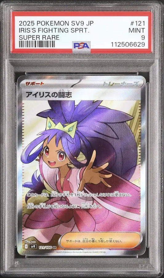 Iris's Fighting Spirit (sv9 121)