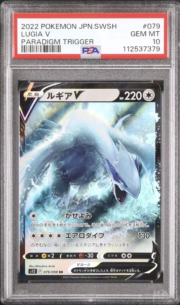 Lugia V (s12 079)
