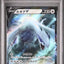 Lugia V (s12 079)
