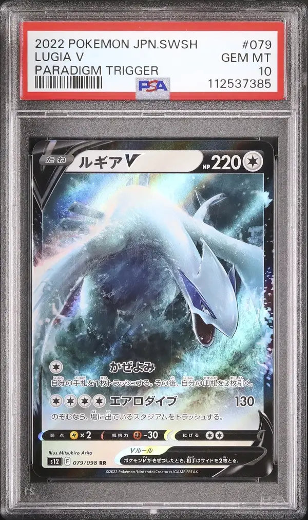Lugia V (s12 079)