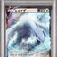 Lugia V (s12 079)