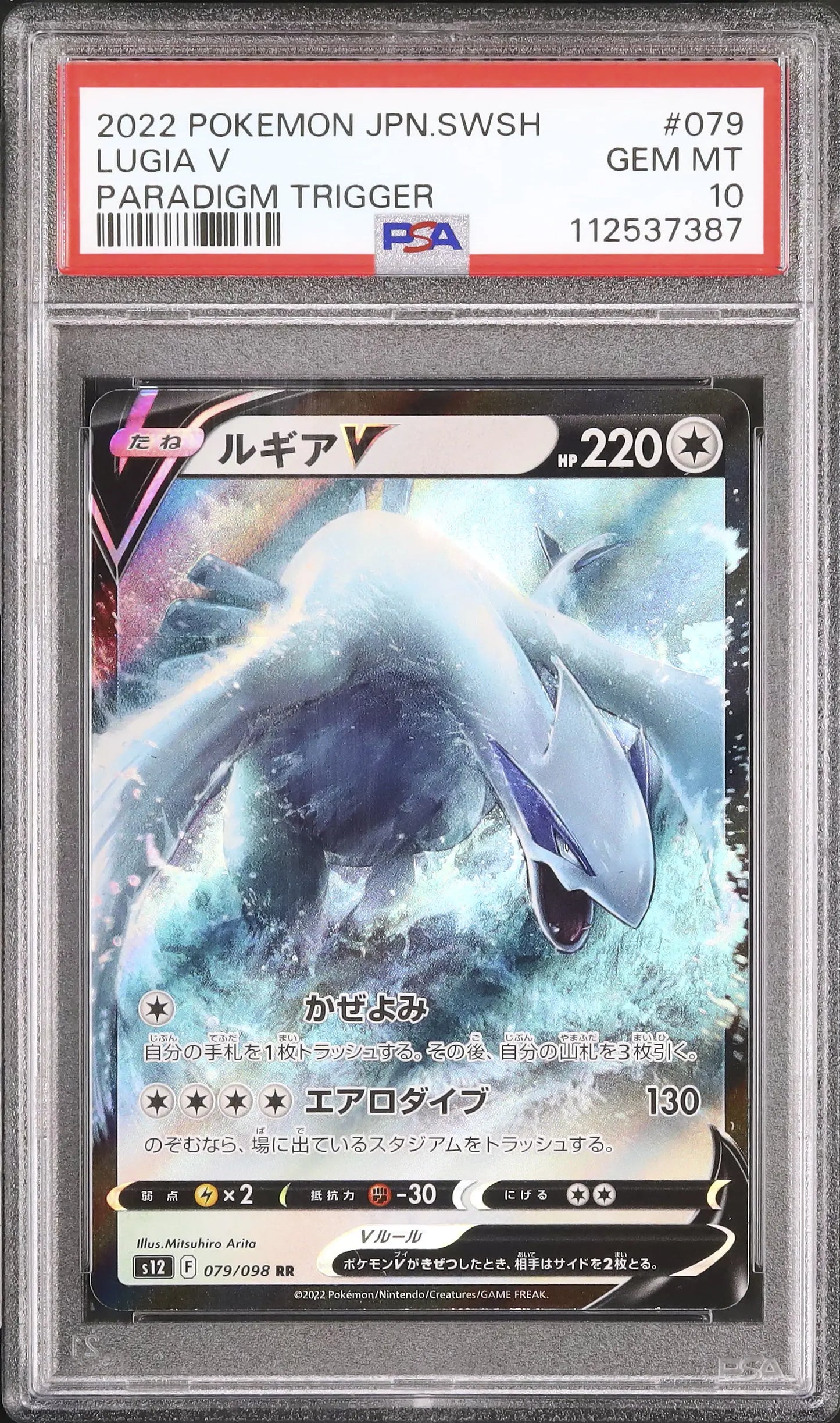 Lugia V (s12 079)