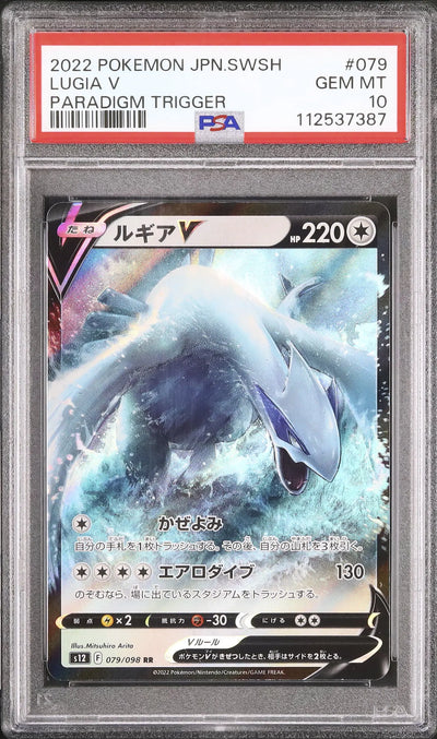 Lugia V (s12 079)