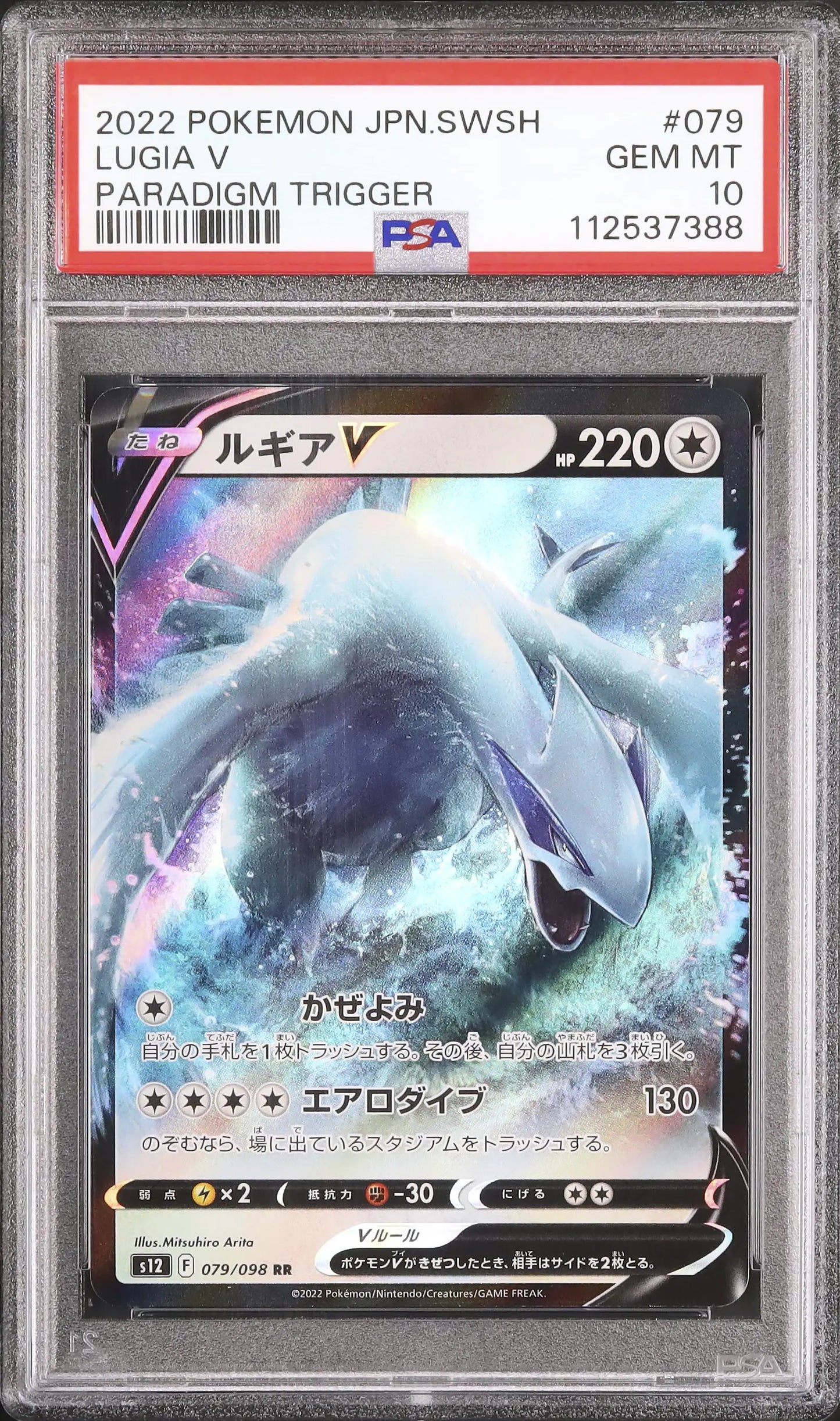 Lugia V (s12 079)