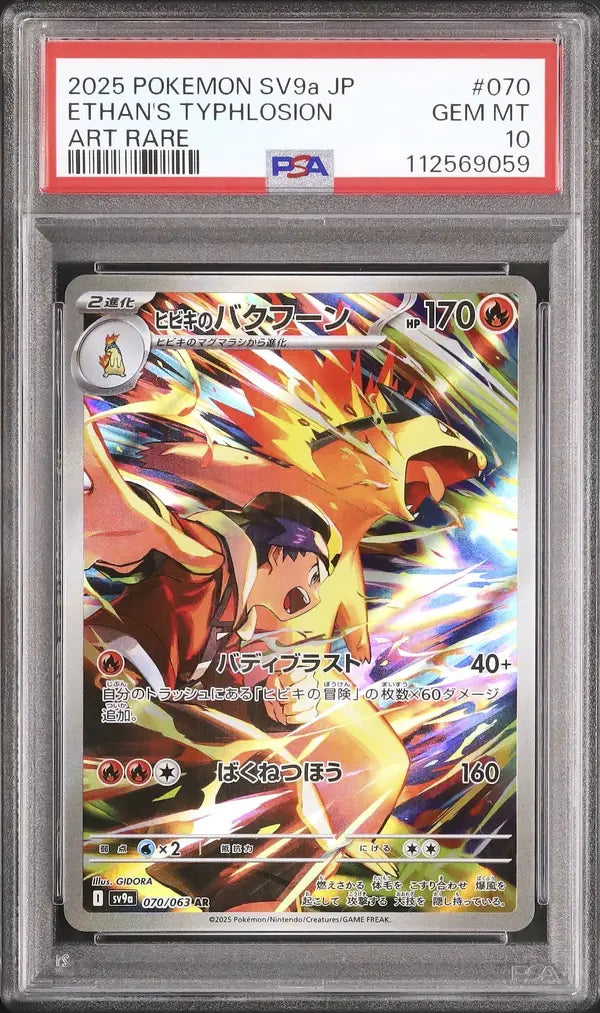 Ethan's Typhlosion (sv9a 070)