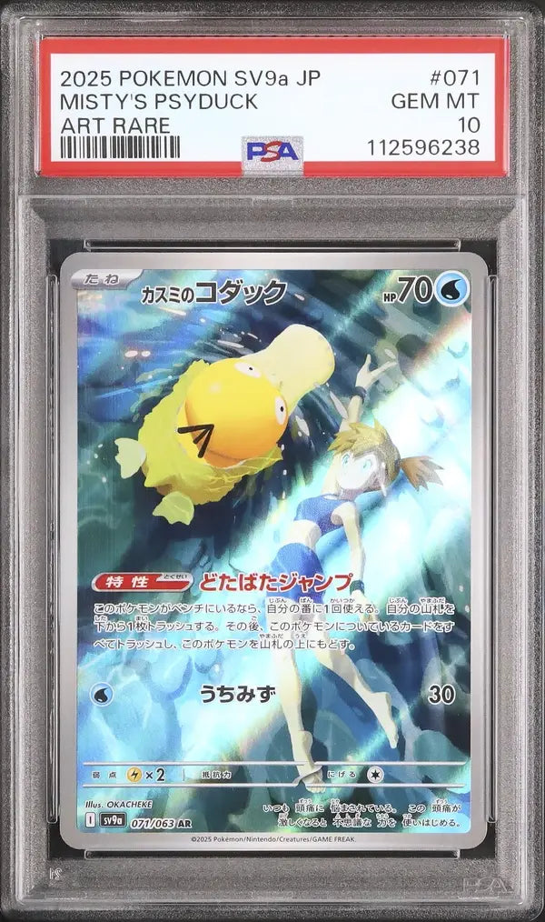 Misty's Psyduck (sv9a 071)