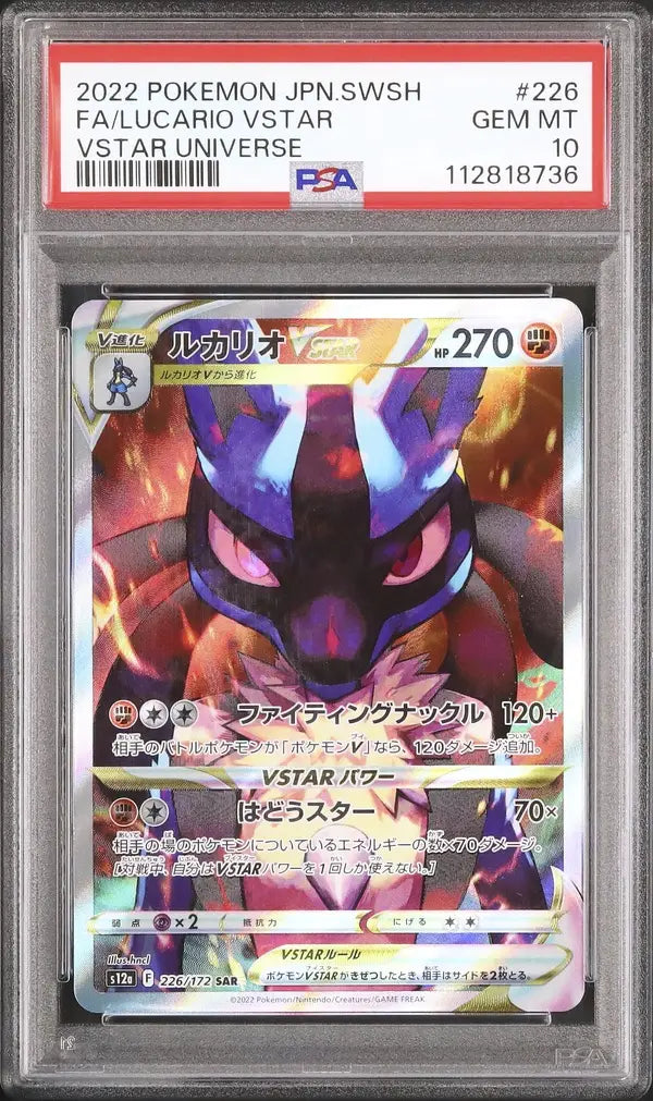 Lucario VSTAR (s12a 226)