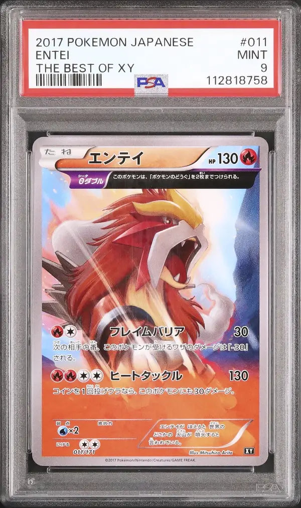 Entei (BXY 011)