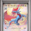 Salamence ex (sv9 129)