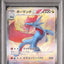 Salamence ex (sv9 129)