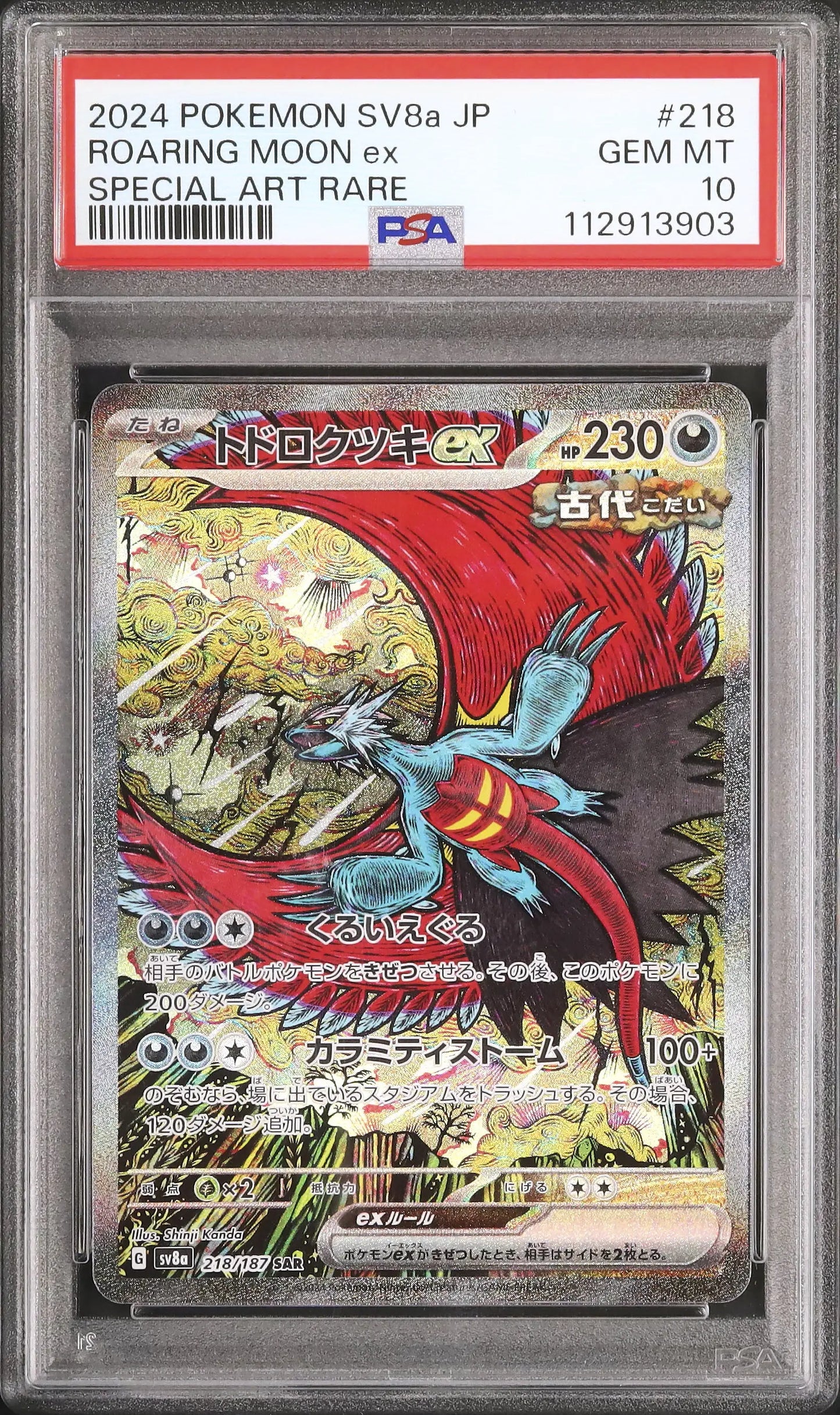 Roaring Moon Ex (sv8a 218)