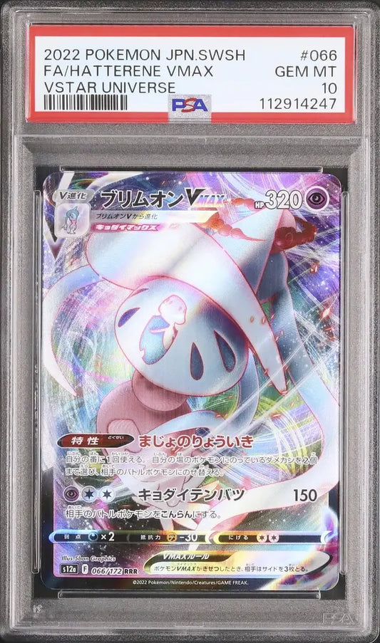 Hatterene VMAX (s12a 066)