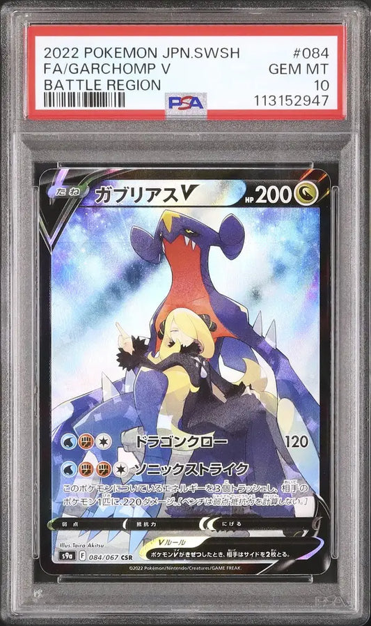 Garchomp V (s9a 084)