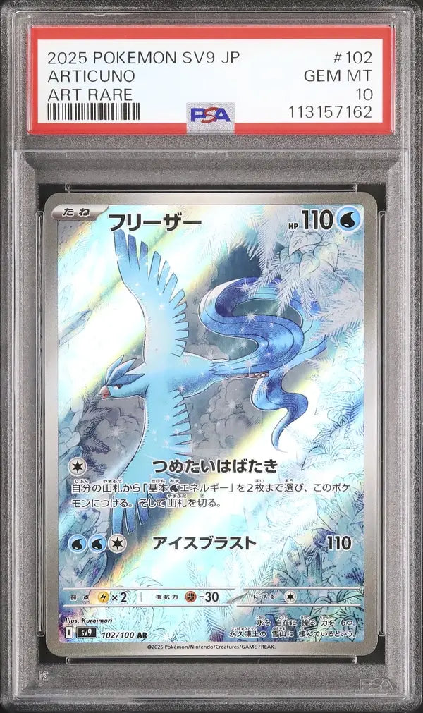 Articuno (sv9 102)