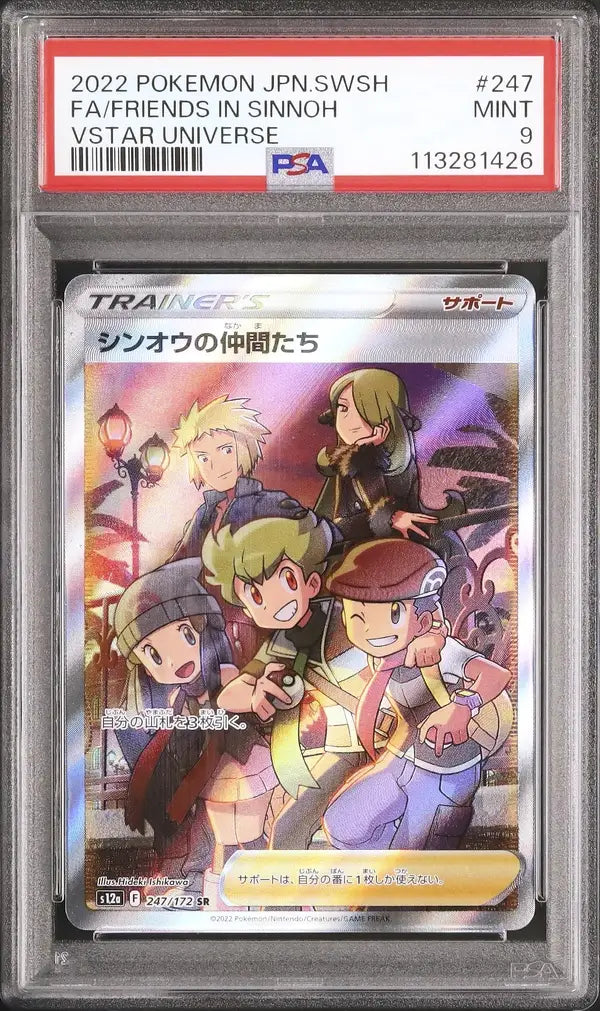 Friends in Sinnoh (s12a 247)