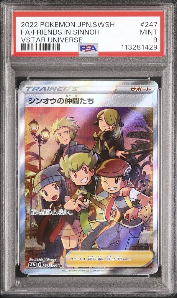 Friends in Sinnoh (s12a 247)