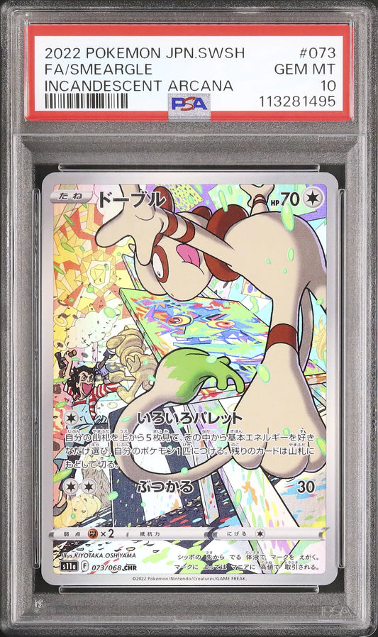 Smeargle (s11a 073)