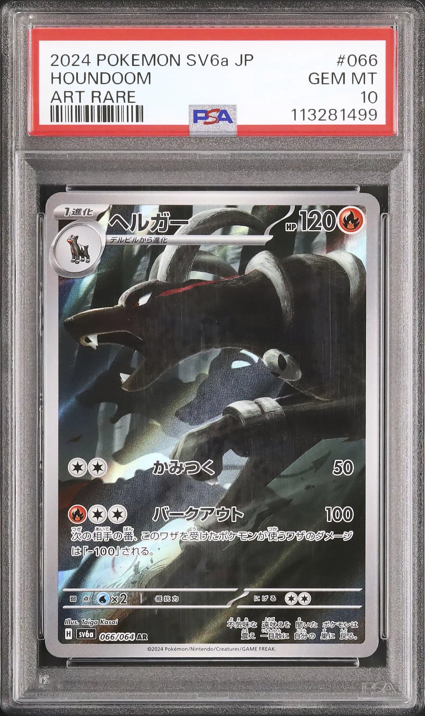 Houndoom (sv6a 066)