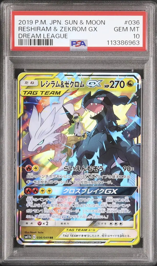Reshiram & Zekrom GX (sm11b 036)